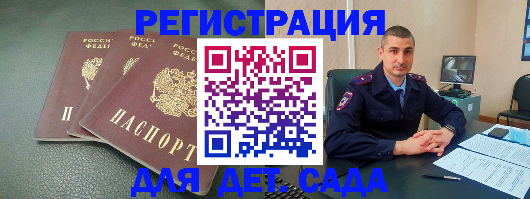 регистрация для дет. сада в Трёхгорном