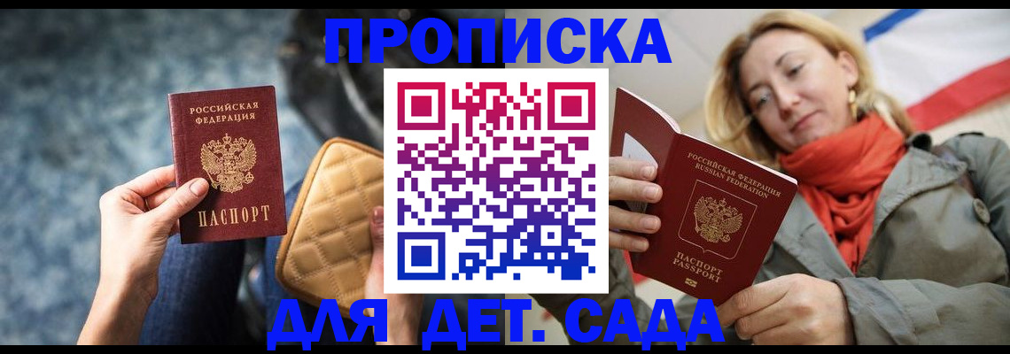 прописка в Трёхгорном