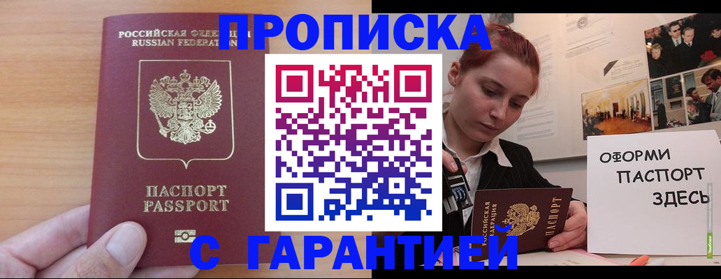 прописка в Трёхгорном