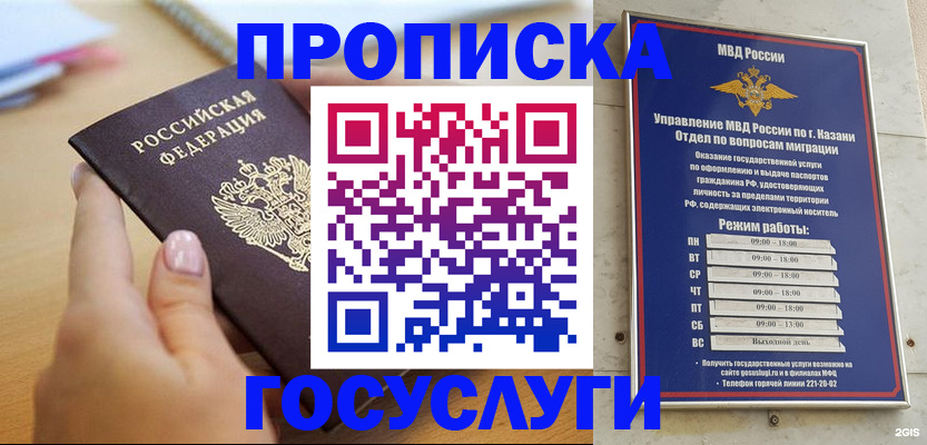 временная регистрация для школы в Трёхгорном