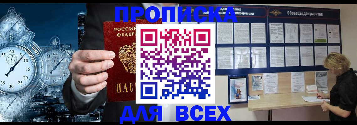 временная регистрация недорого в Трёхгорном